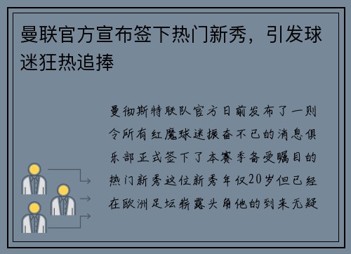 曼联官方宣布签下热门新秀，引发球迷狂热追捧