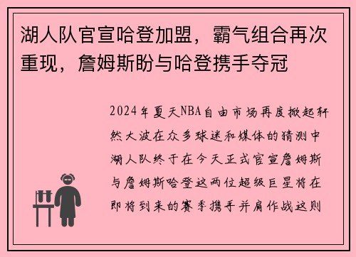 湖人队官宣哈登加盟，霸气组合再次重现，詹姆斯盼与哈登携手夺冠