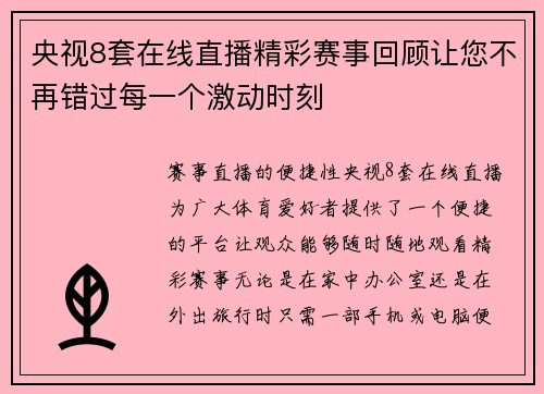 央视8套在线直播精彩赛事回顾让您不再错过每一个激动时刻