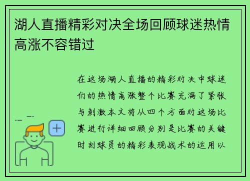 湖人直播精彩对决全场回顾球迷热情高涨不容错过