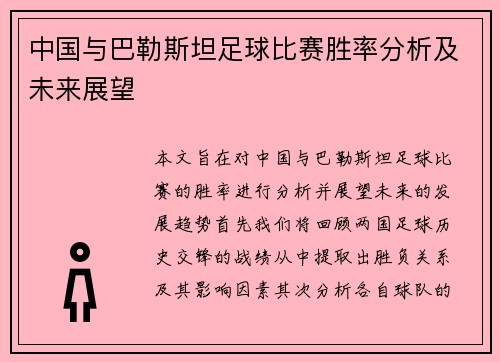 中国与巴勒斯坦足球比赛胜率分析及未来展望